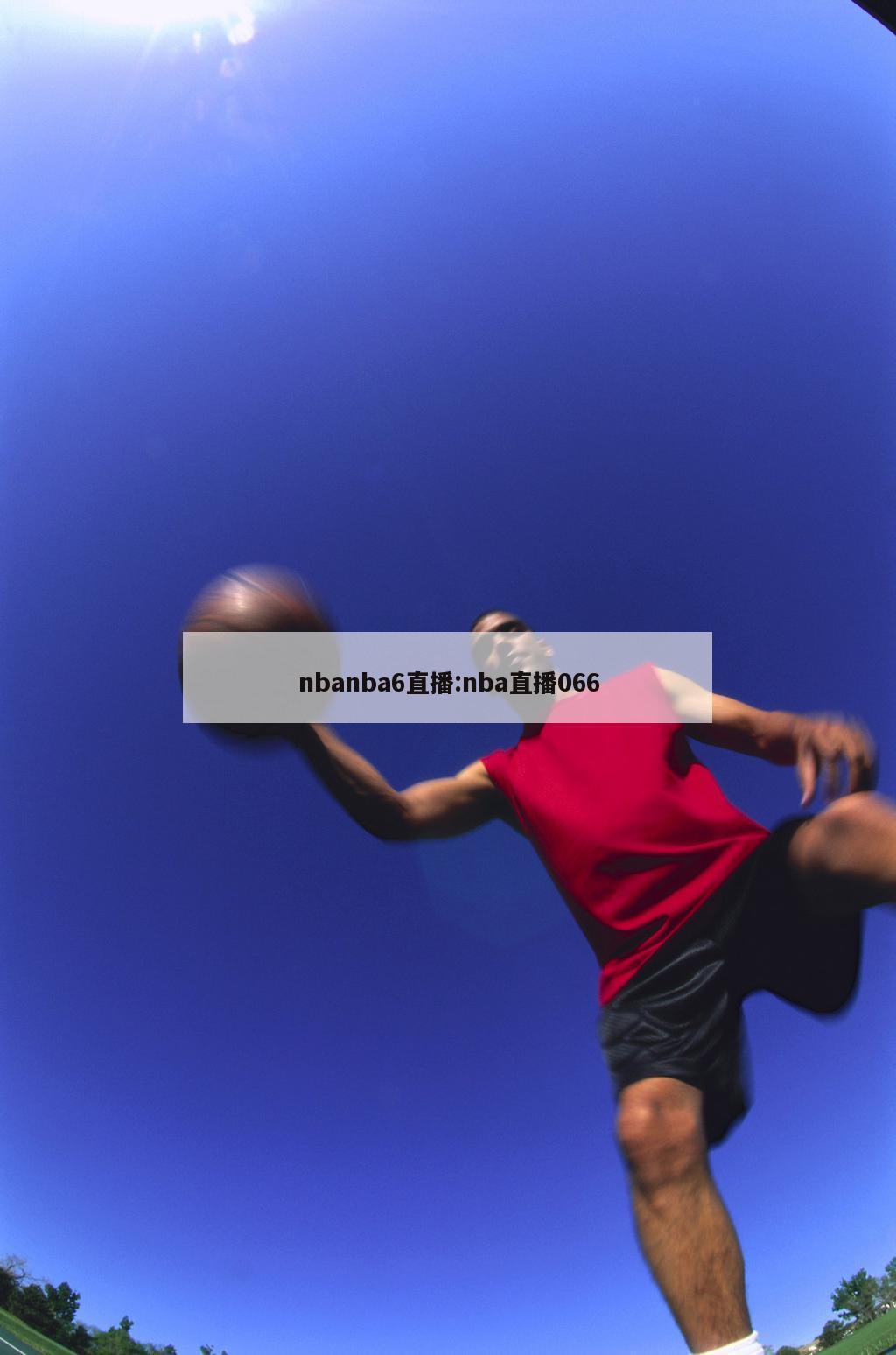 nbanba6直播:nba直播066